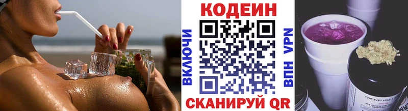 где купить наркоту  Волжск  darknet как зайти  Codein напиток Lean (лин) 